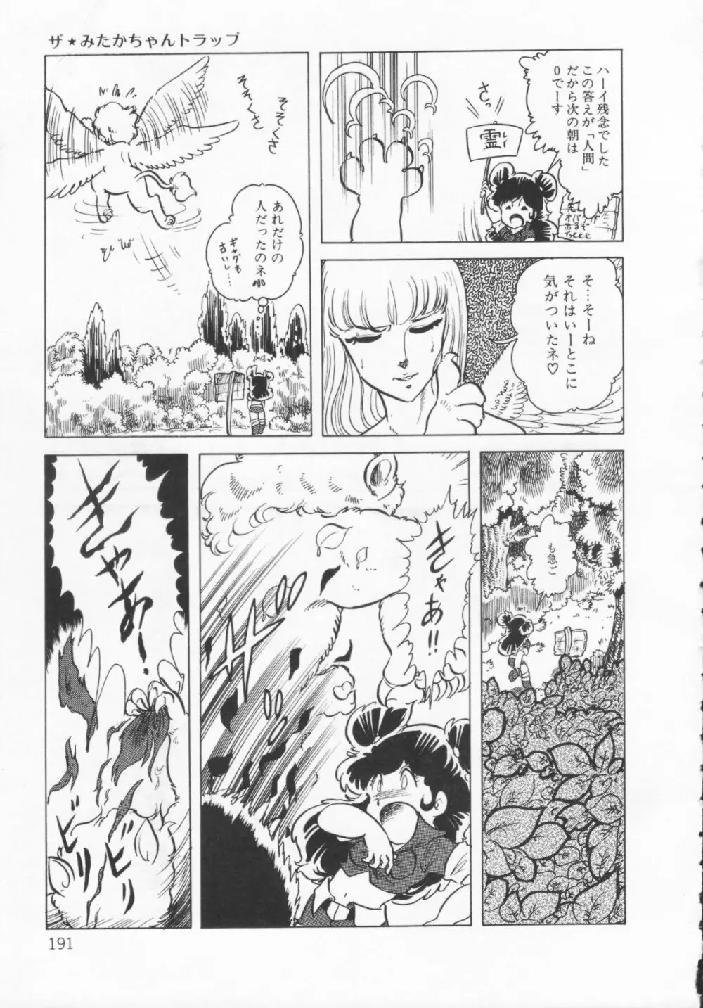 ザ・ハイディアン・ゲーマーズ Page.194