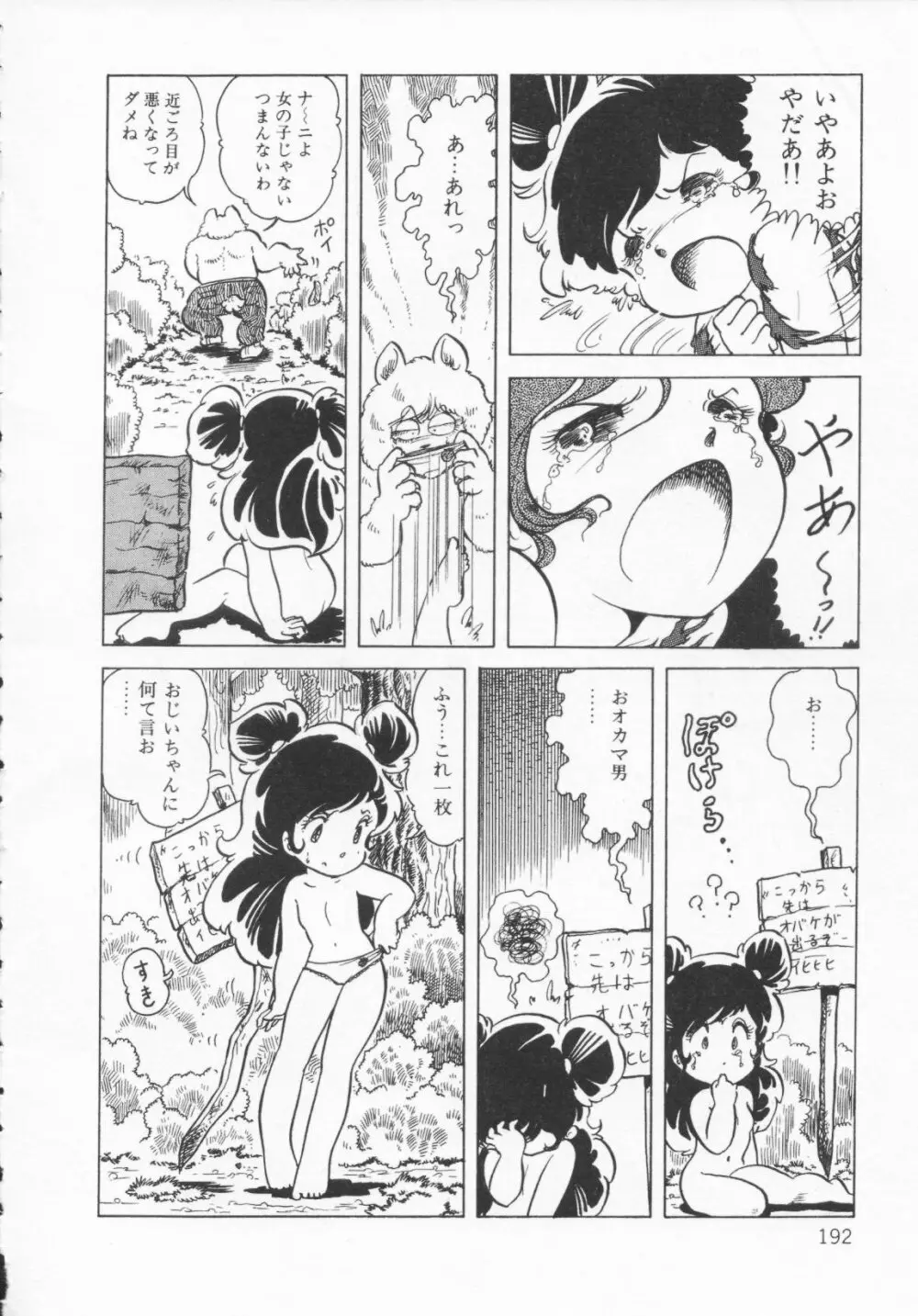 ザ・ハイディアン・ゲーマーズ Page.195