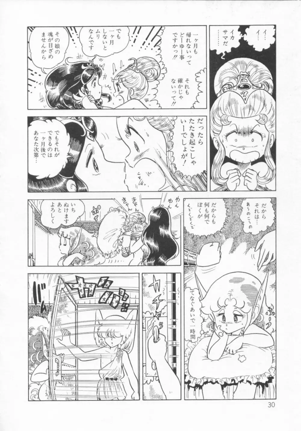 ザ・ハイディアン・ゲーマーズ Page.33