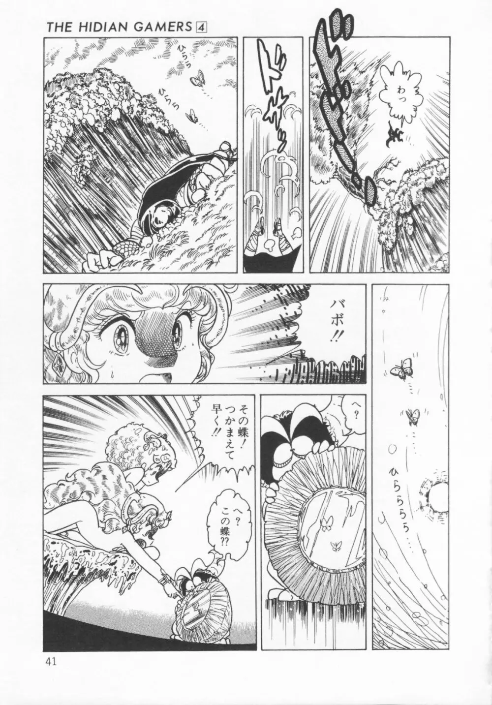 ザ・ハイディアン・ゲーマーズ Page.44