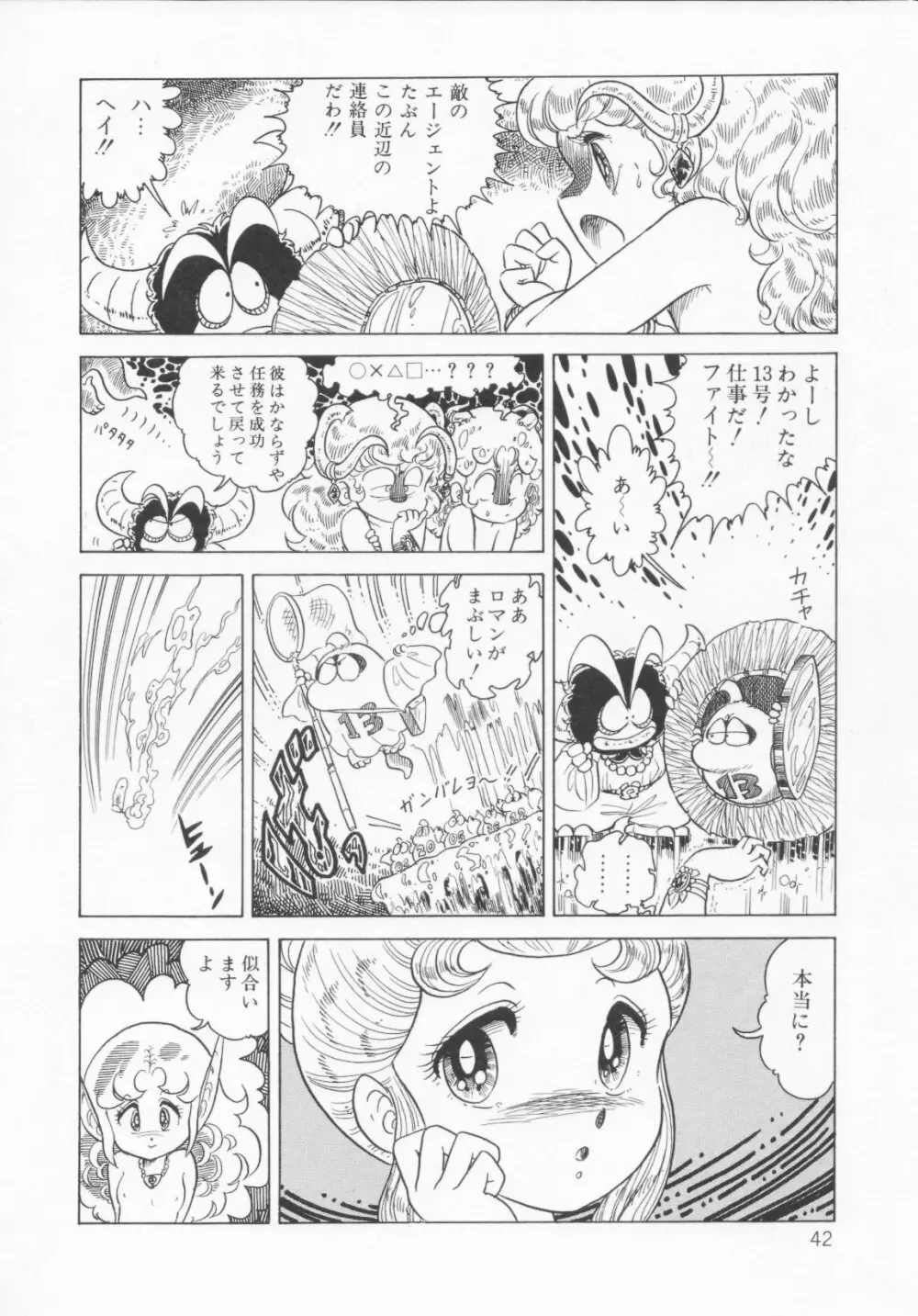 ザ・ハイディアン・ゲーマーズ Page.45