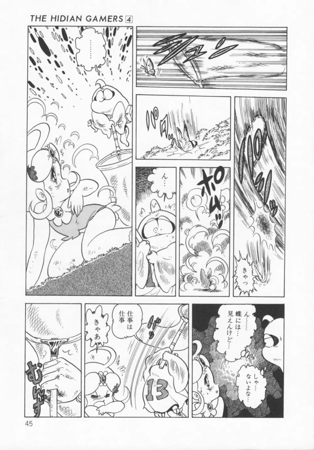 ザ・ハイディアン・ゲーマーズ Page.48