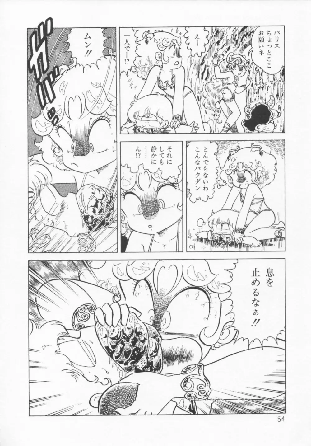 ザ・ハイディアン・ゲーマーズ Page.57