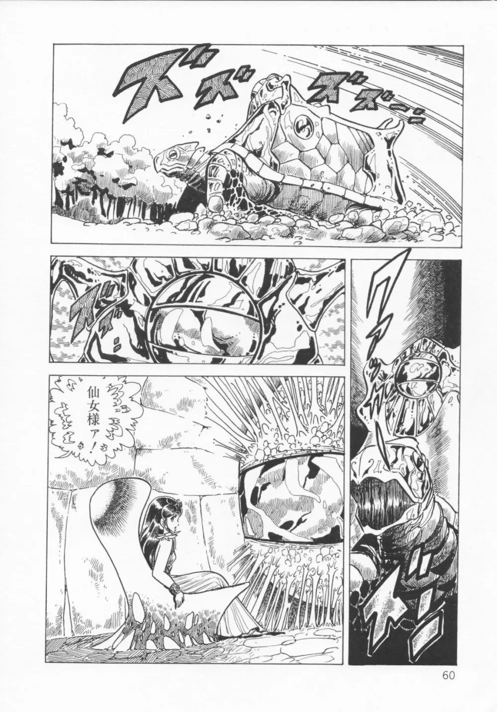 ザ・ハイディアン・ゲーマーズ Page.63