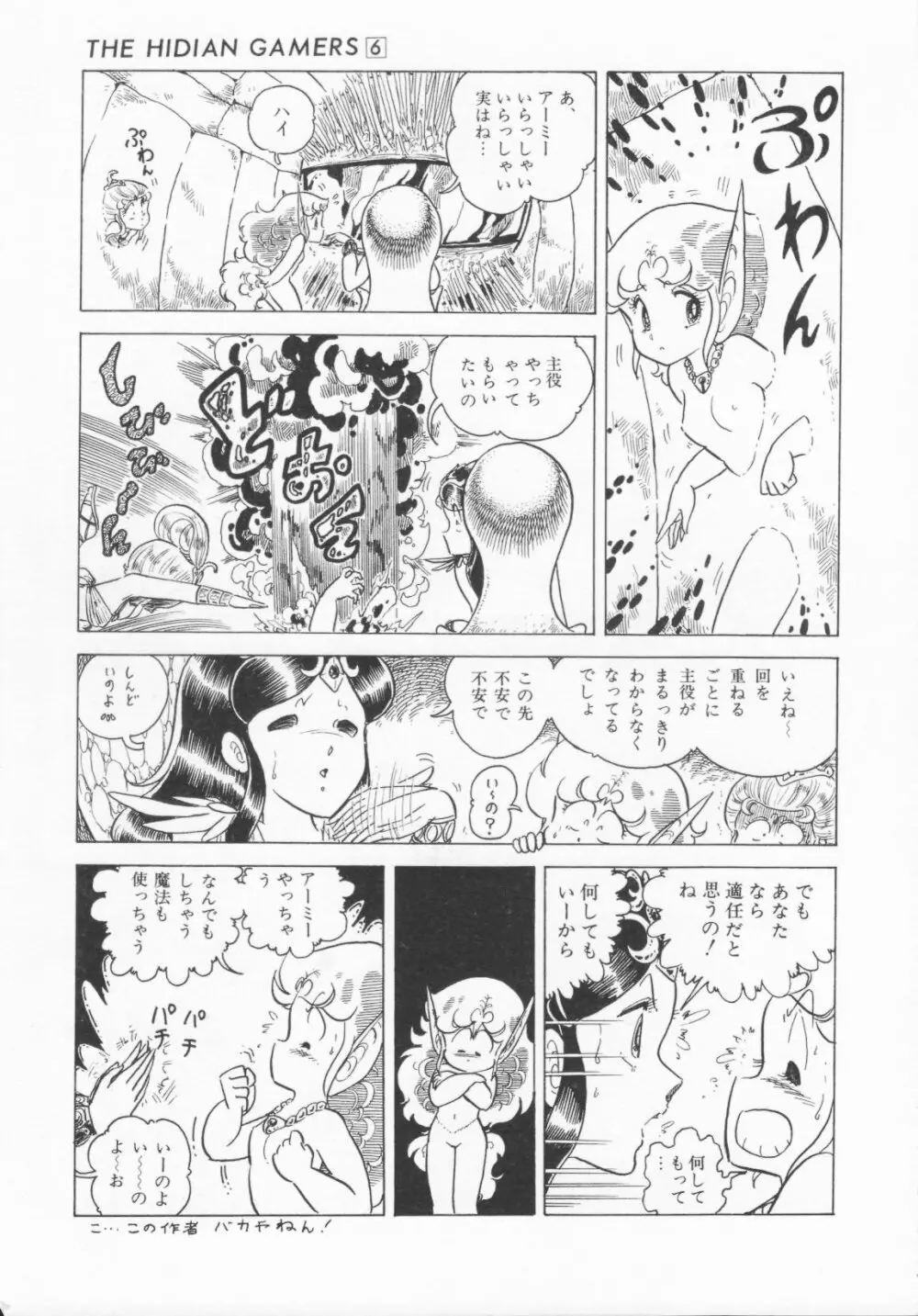 ザ・ハイディアン・ゲーマーズ Page.64