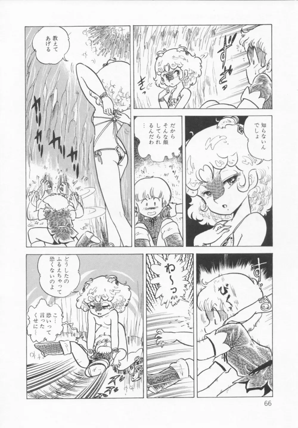 ザ・ハイディアン・ゲーマーズ Page.69