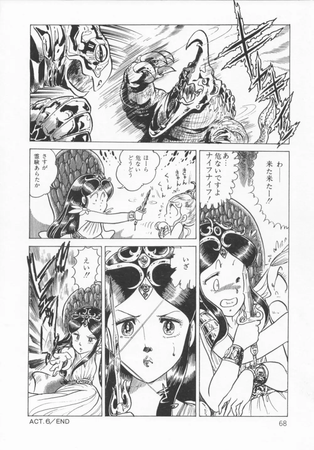 ザ・ハイディアン・ゲーマーズ Page.71