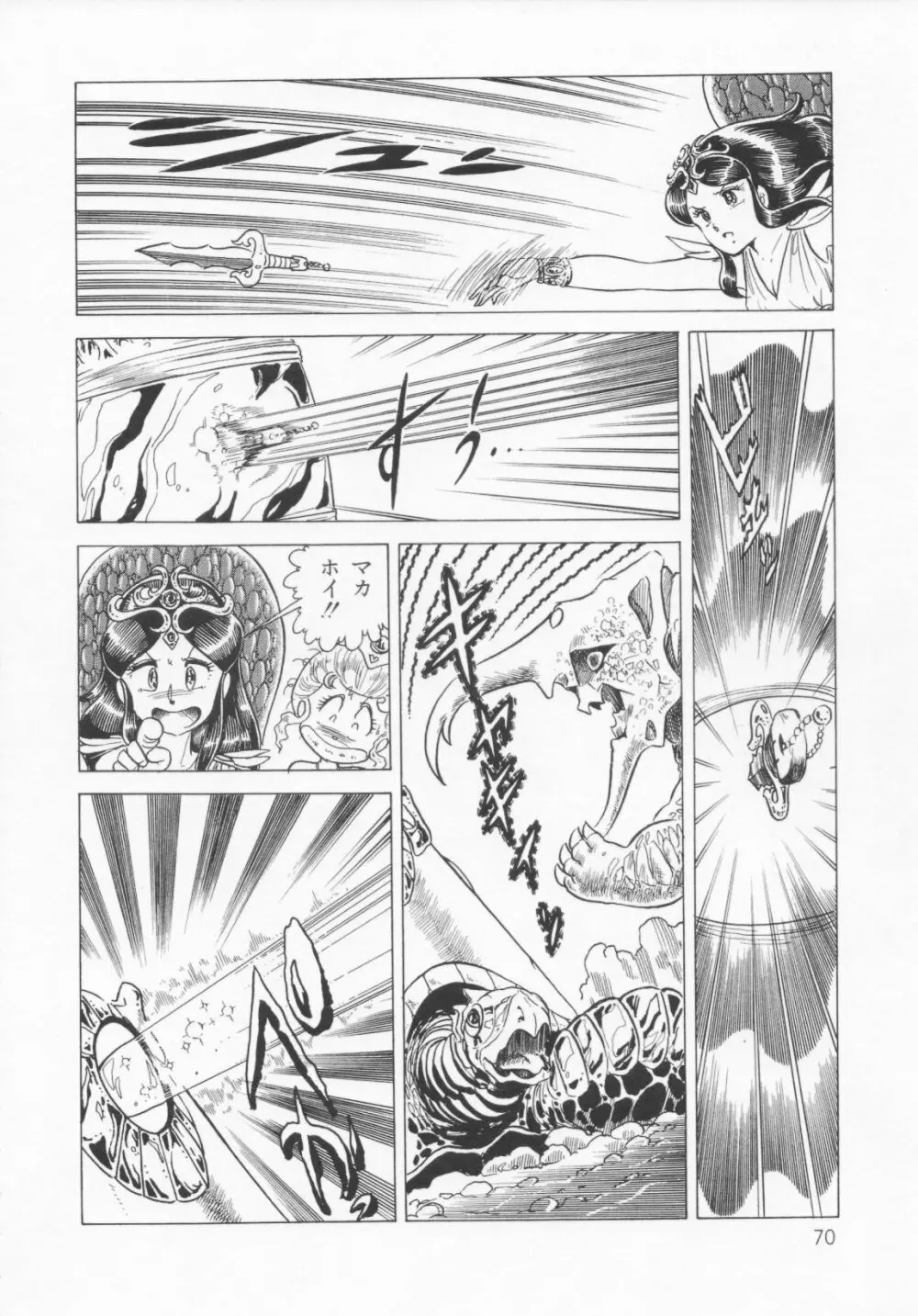 ザ・ハイディアン・ゲーマーズ Page.73