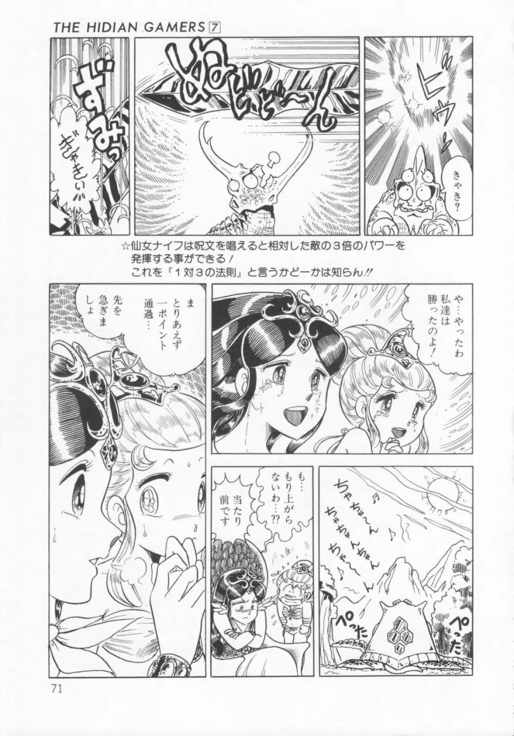 ザ・ハイディアン・ゲーマーズ Page.74