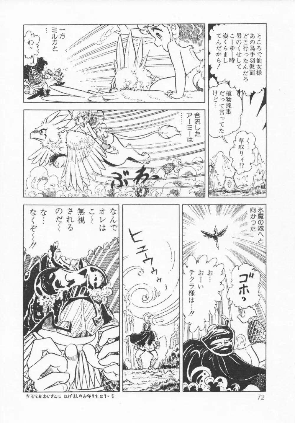 ザ・ハイディアン・ゲーマーズ Page.75