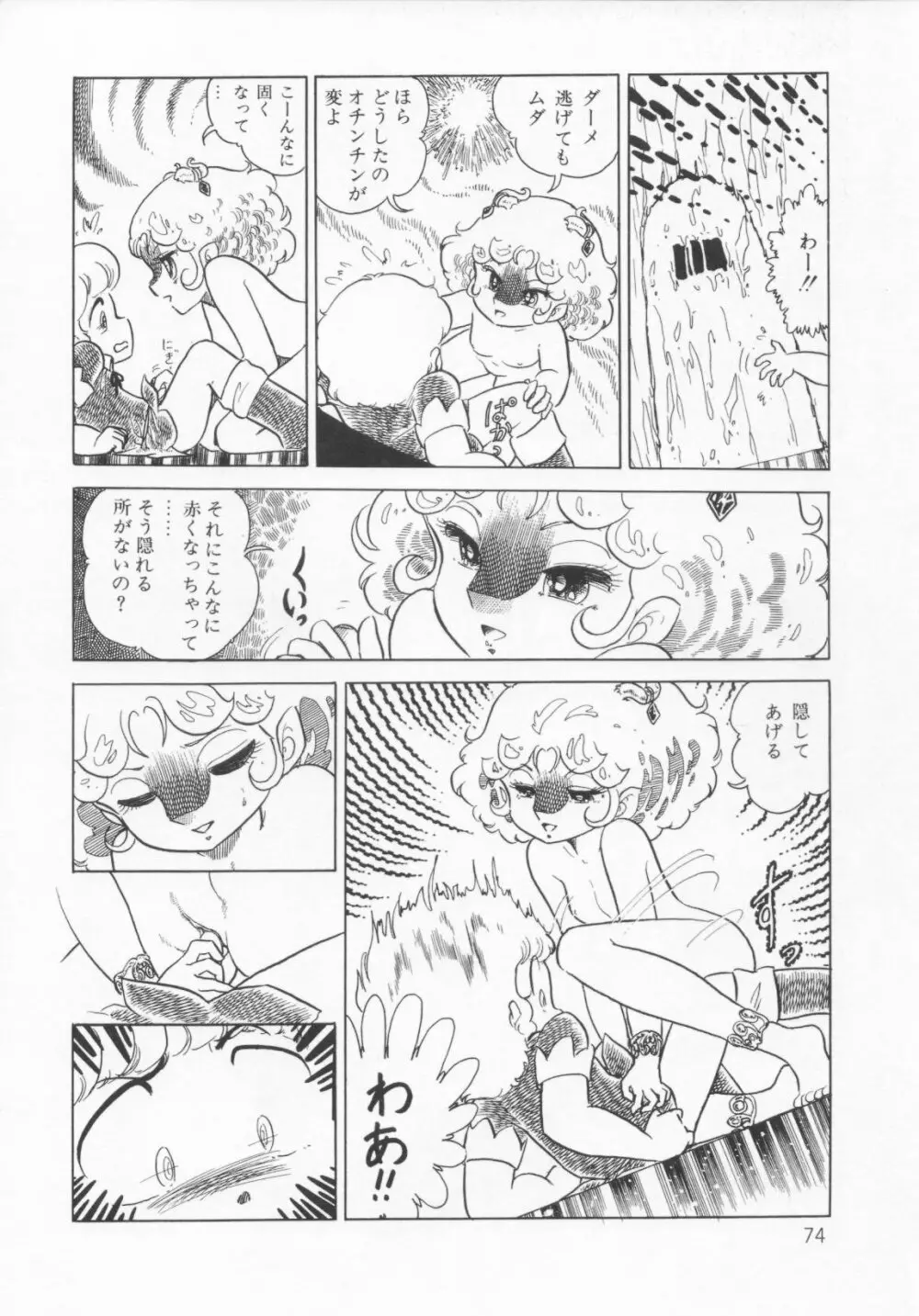 ザ・ハイディアン・ゲーマーズ Page.77