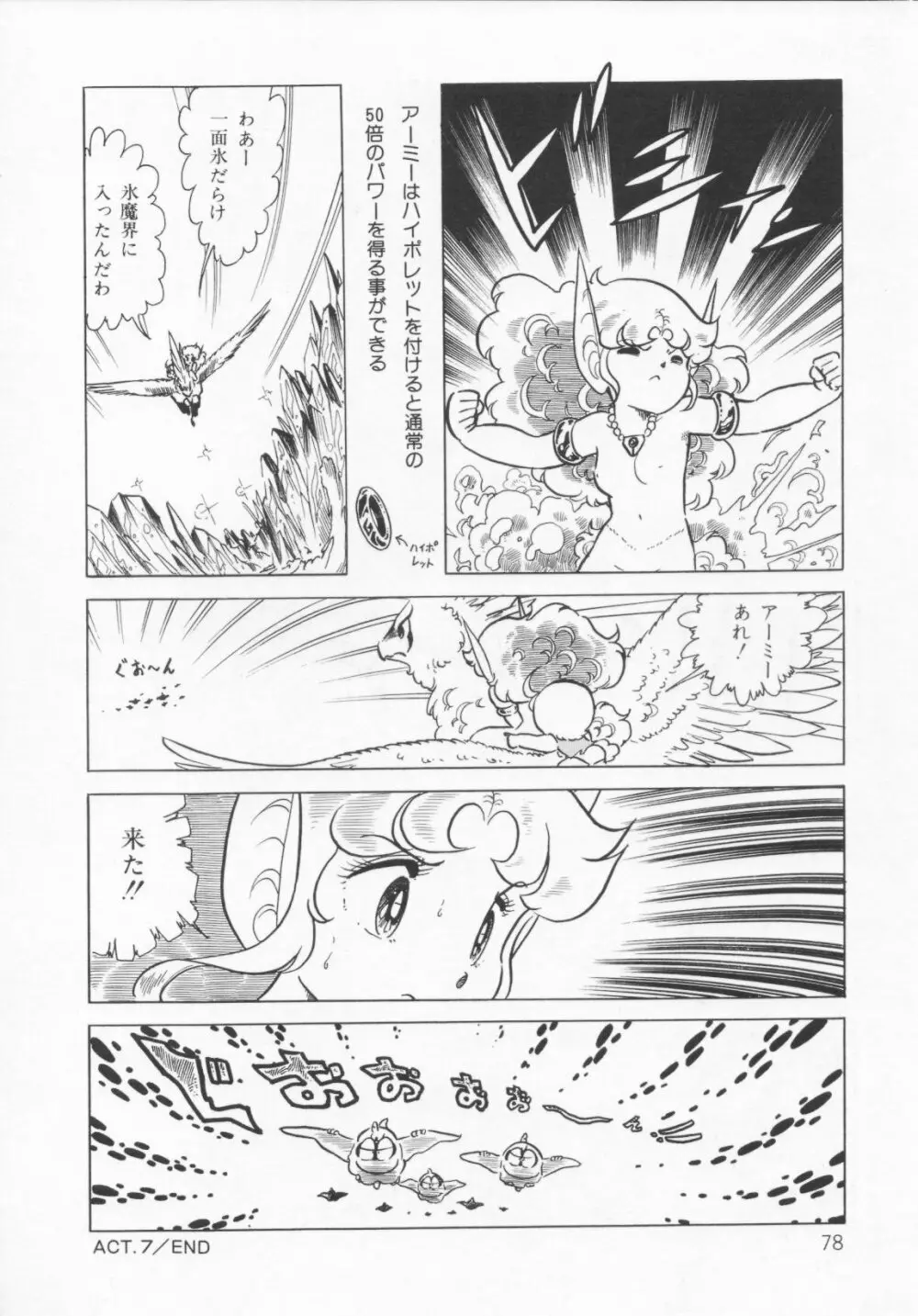 ザ・ハイディアン・ゲーマーズ Page.81