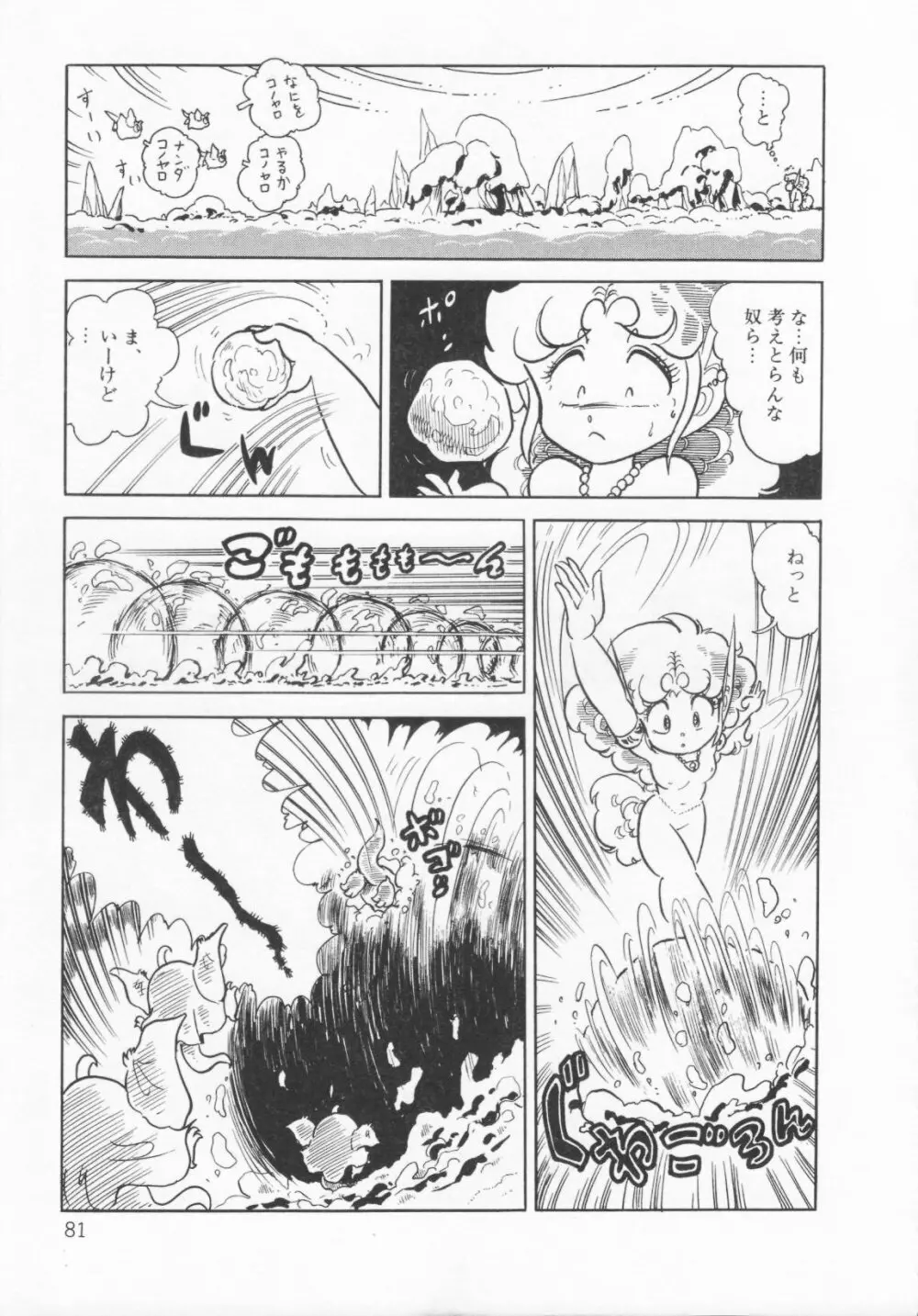 ザ・ハイディアン・ゲーマーズ Page.84