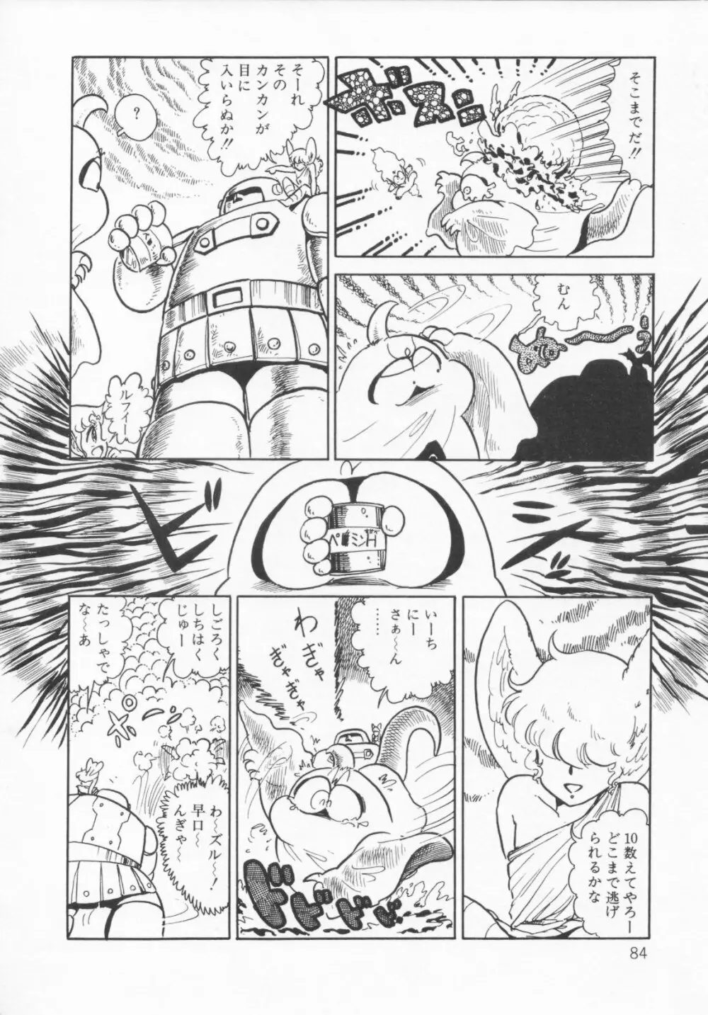 ザ・ハイディアン・ゲーマーズ Page.87