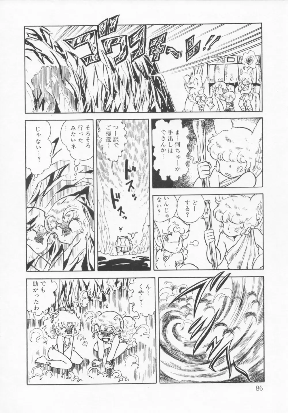 ザ・ハイディアン・ゲーマーズ Page.89