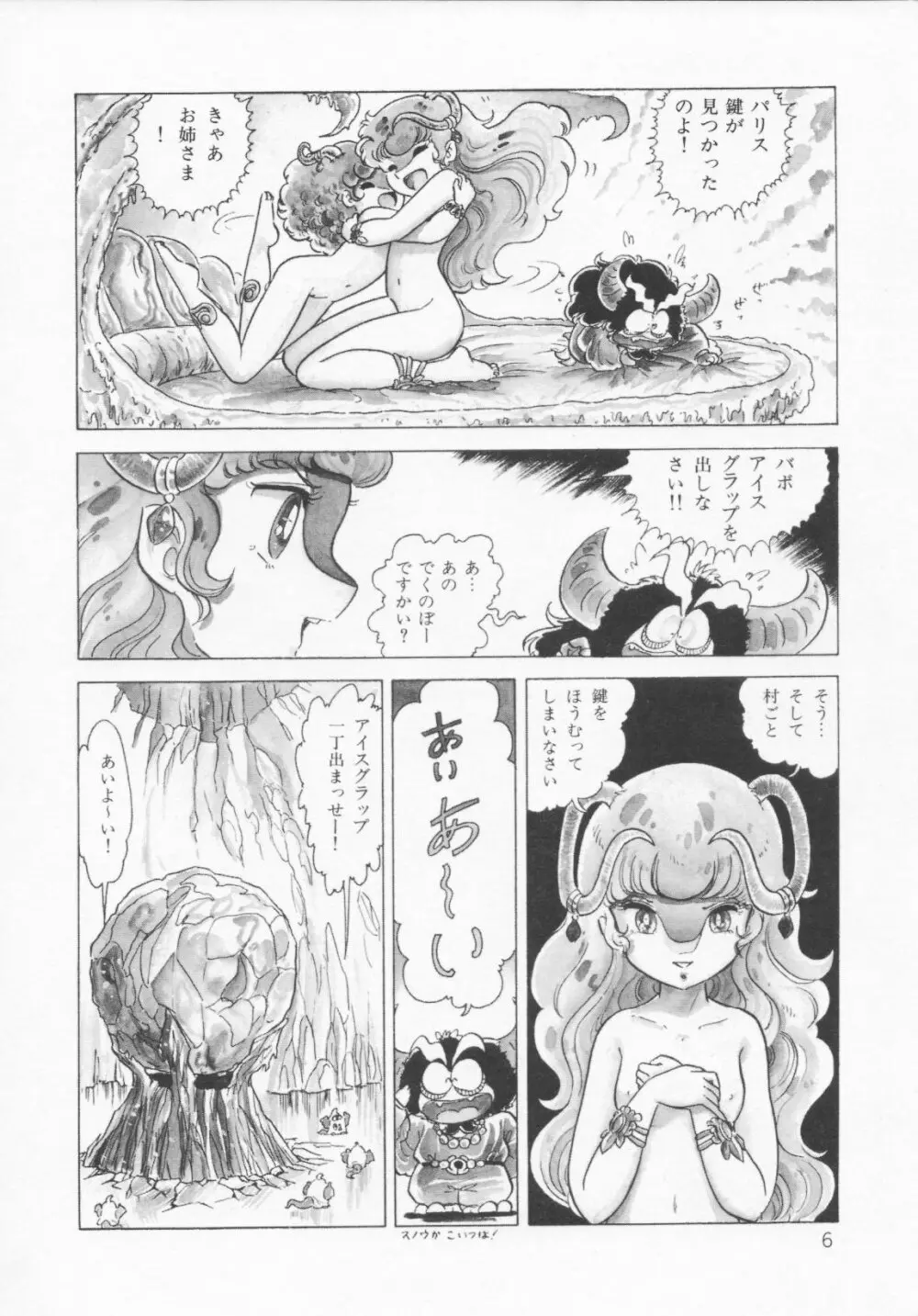 ザ・ハイディアン・ゲーマーズ Page.9