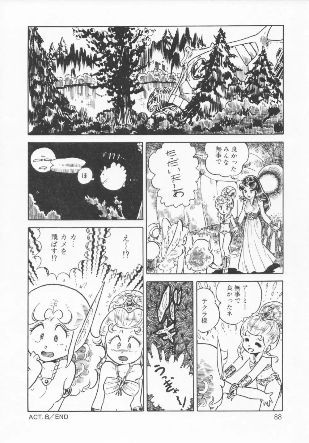 ザ・ハイディアン・ゲーマーズ Page.91