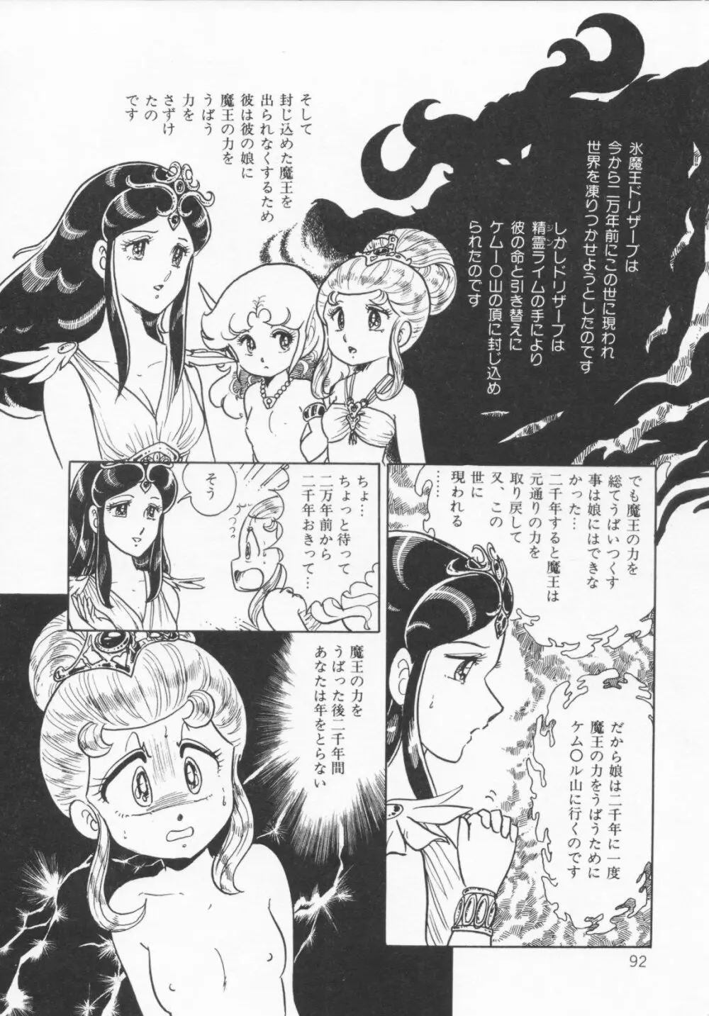 ザ・ハイディアン・ゲーマーズ Page.95