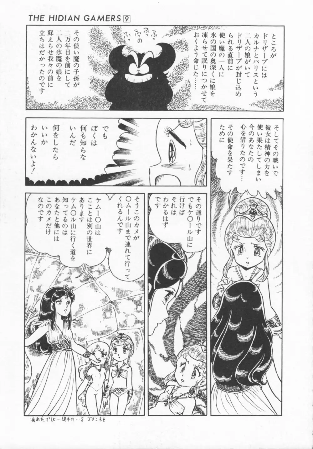 ザ・ハイディアン・ゲーマーズ Page.96