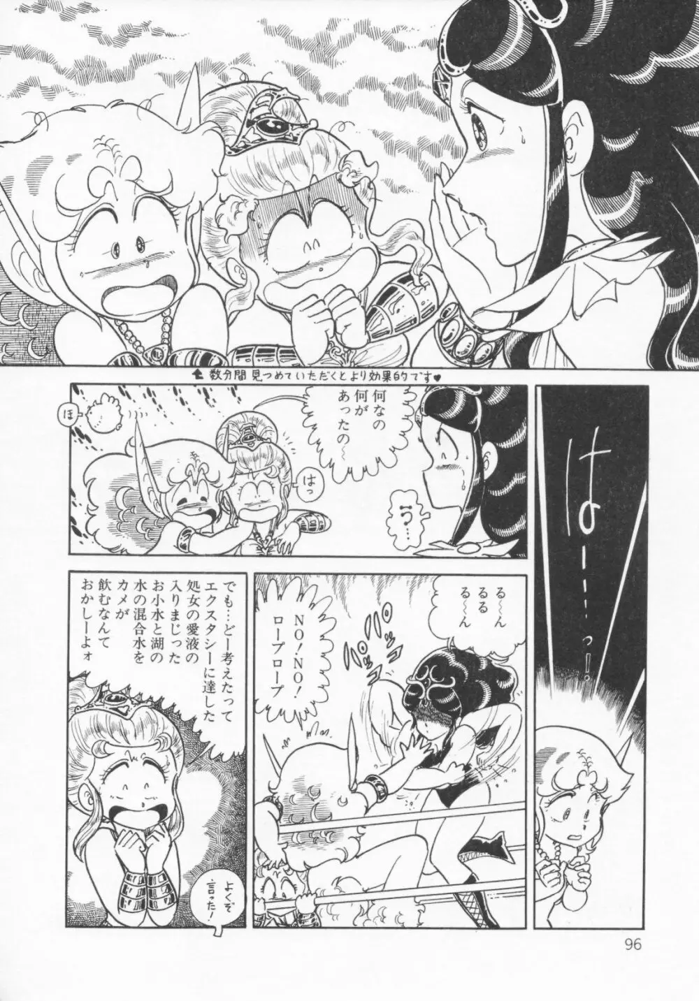 ザ・ハイディアン・ゲーマーズ Page.99