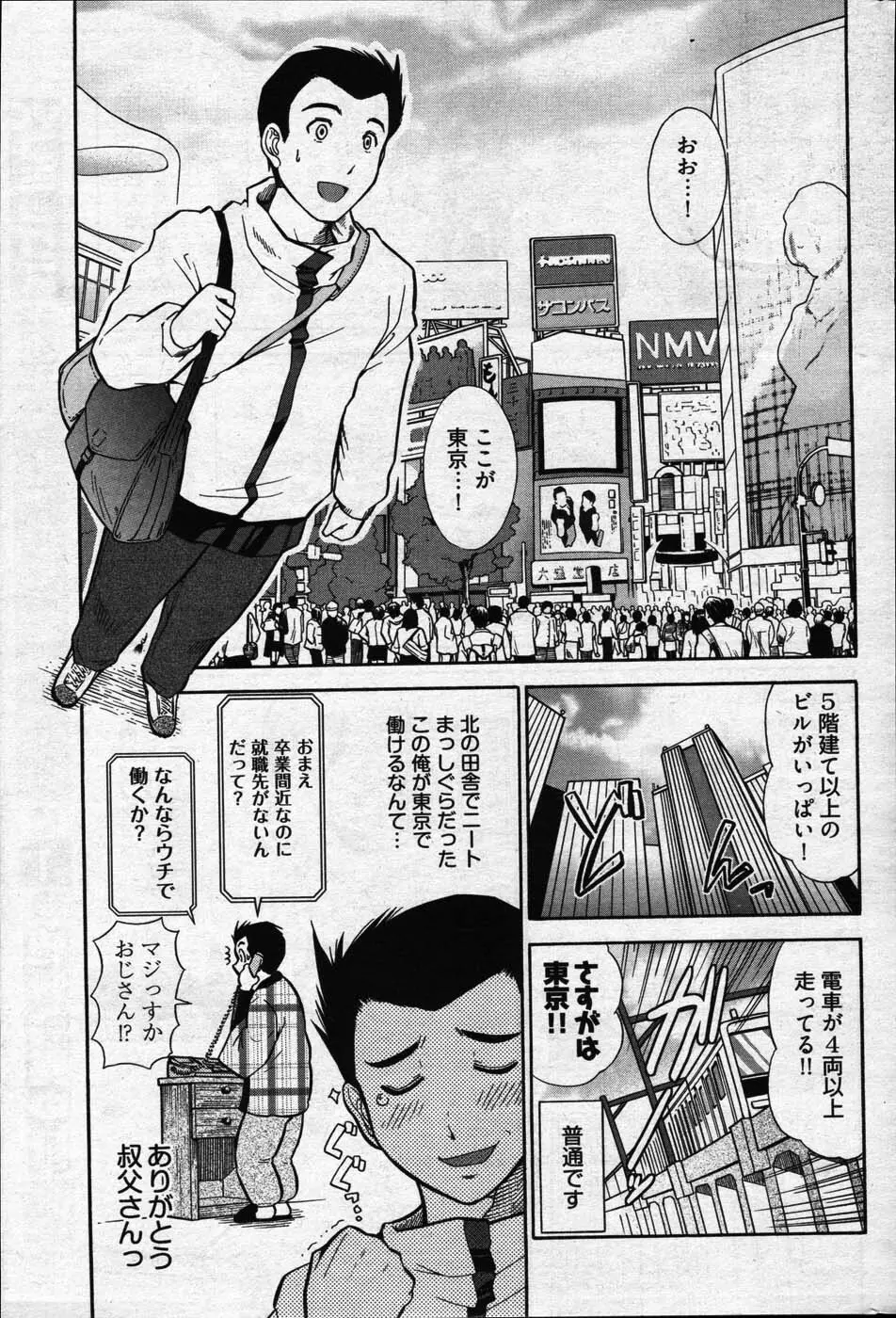 ヤングコミック 2007年5月号 Page.11