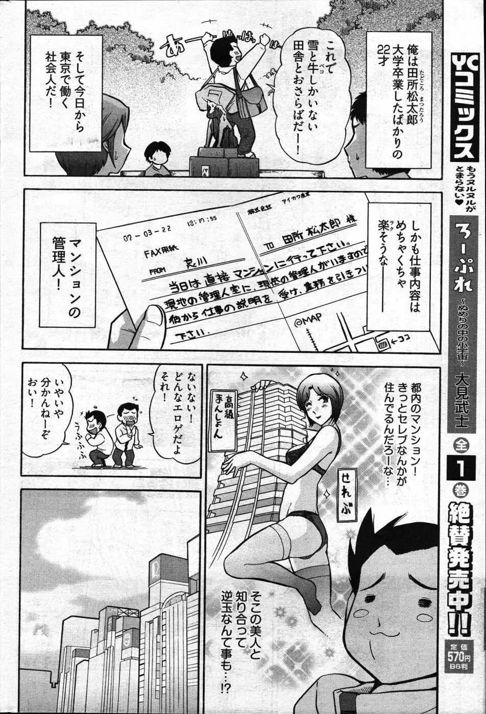 ヤングコミック 2007年5月号 Page.12