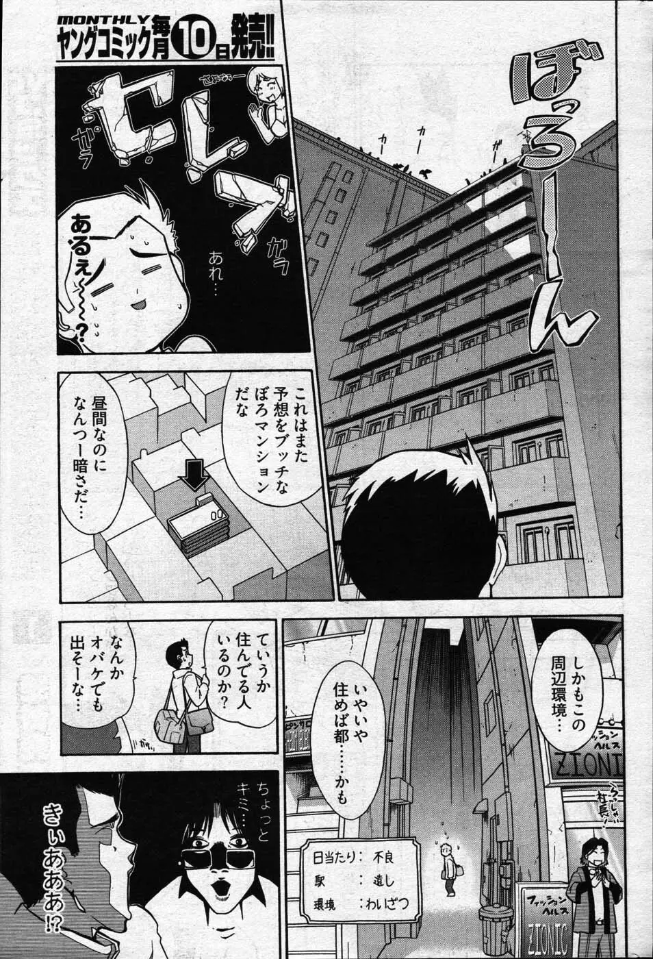 ヤングコミック 2007年5月号 Page.13