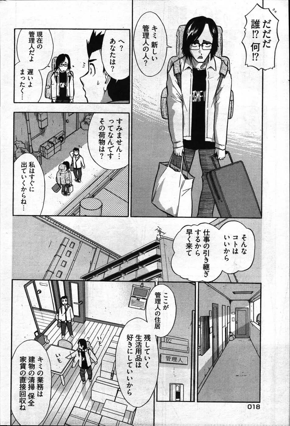 ヤングコミック 2007年5月号 Page.14