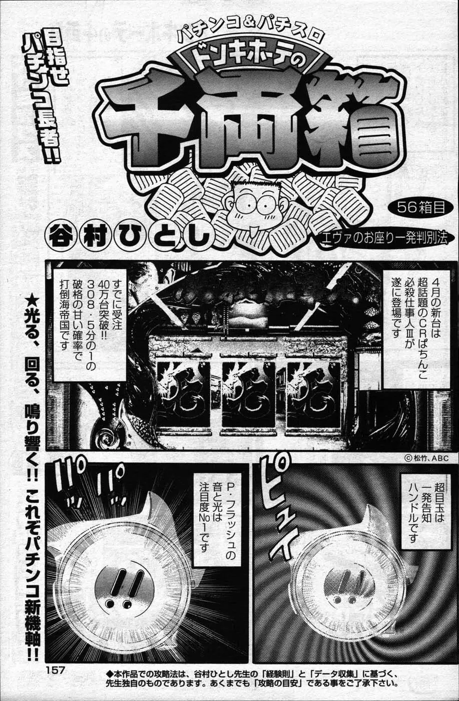 ヤングコミック 2007年5月号 Page.153