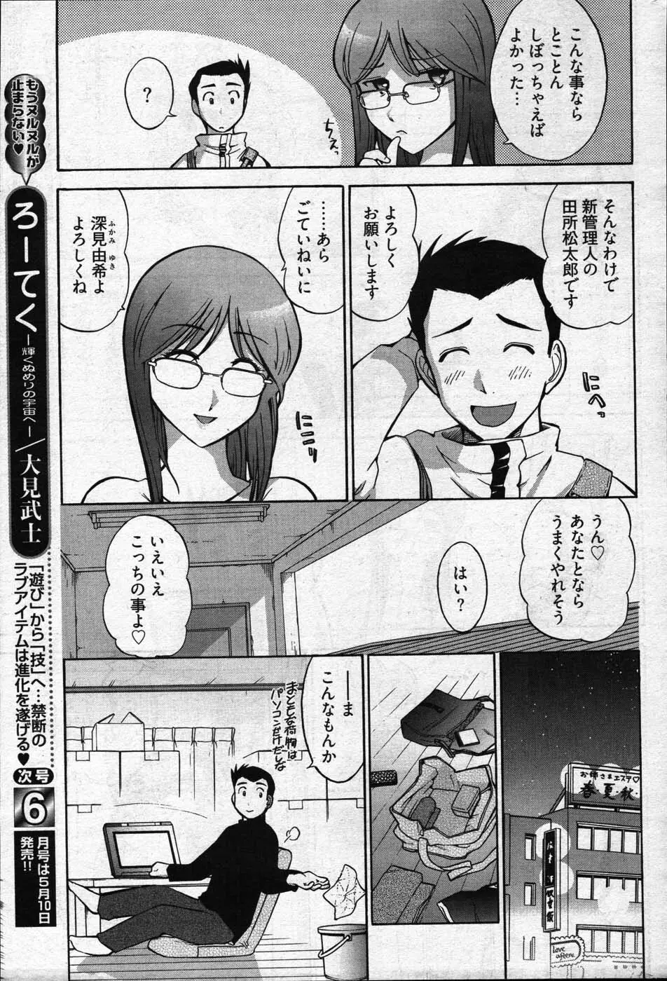 ヤングコミック 2007年5月号 Page.17