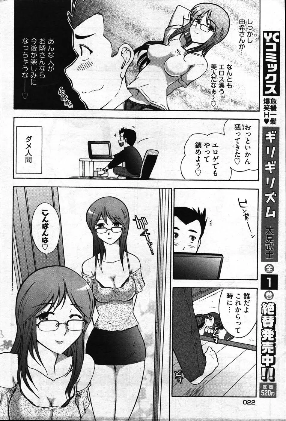 ヤングコミック 2007年5月号 Page.18
