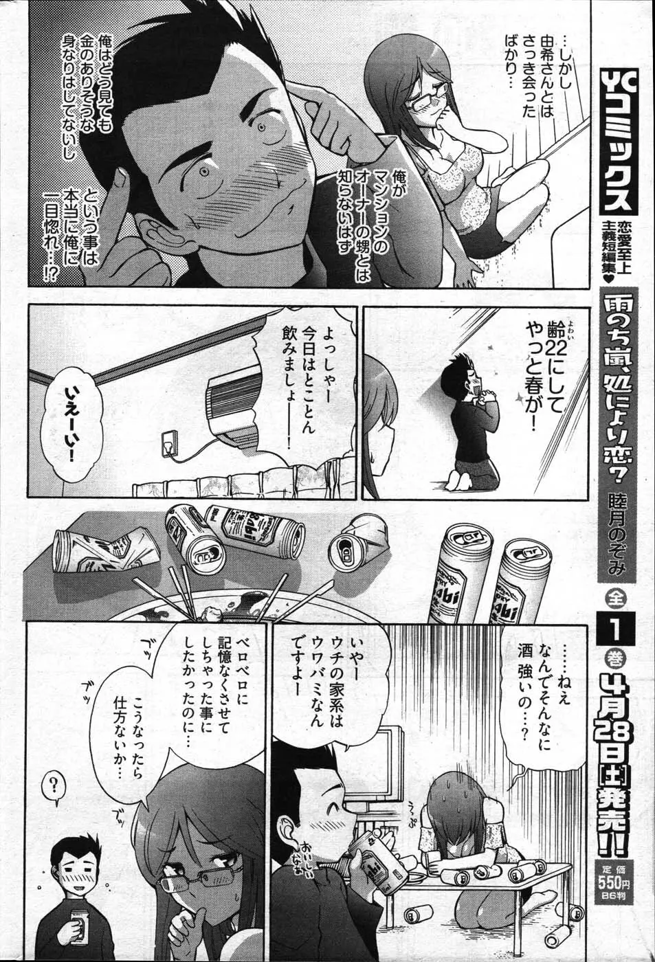 ヤングコミック 2007年5月号 Page.20