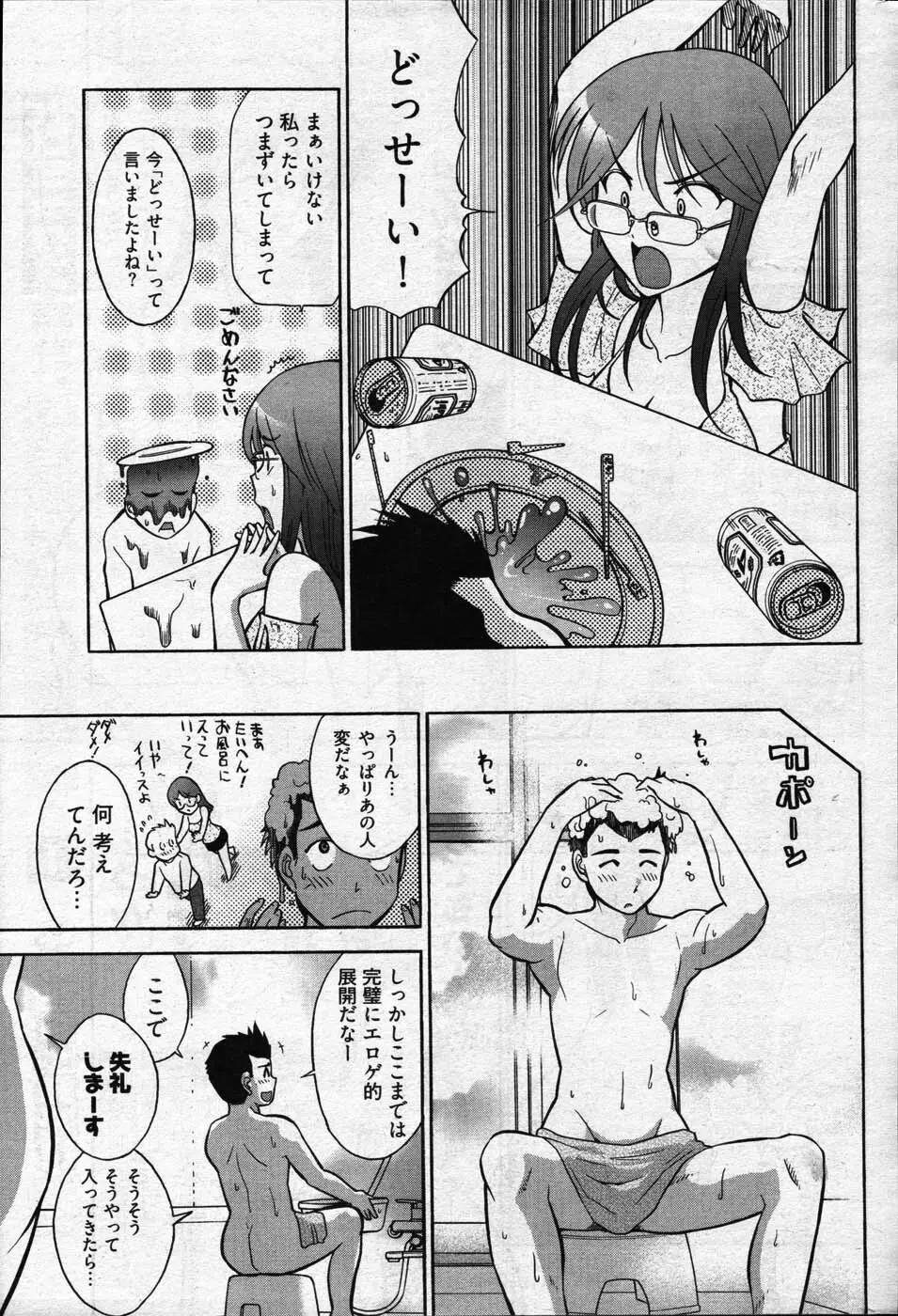 ヤングコミック 2007年5月号 Page.21