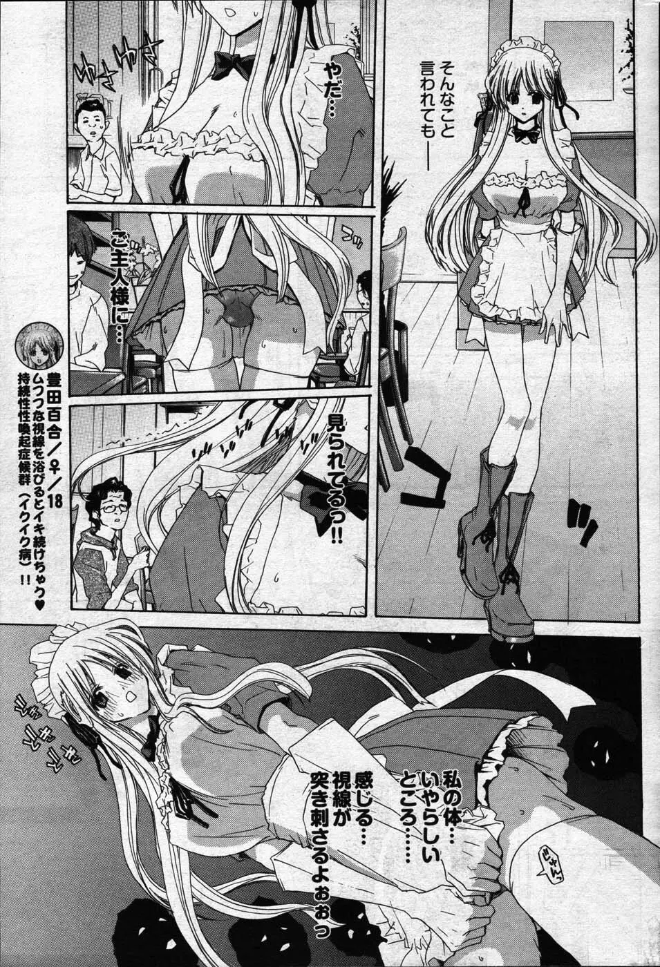 ヤングコミック 2007年5月号 Page.61