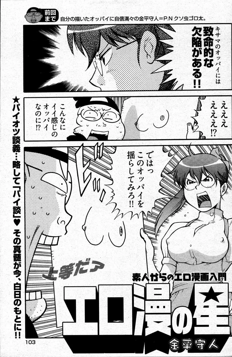 ヤングコミック 2007年5月号 Page.99