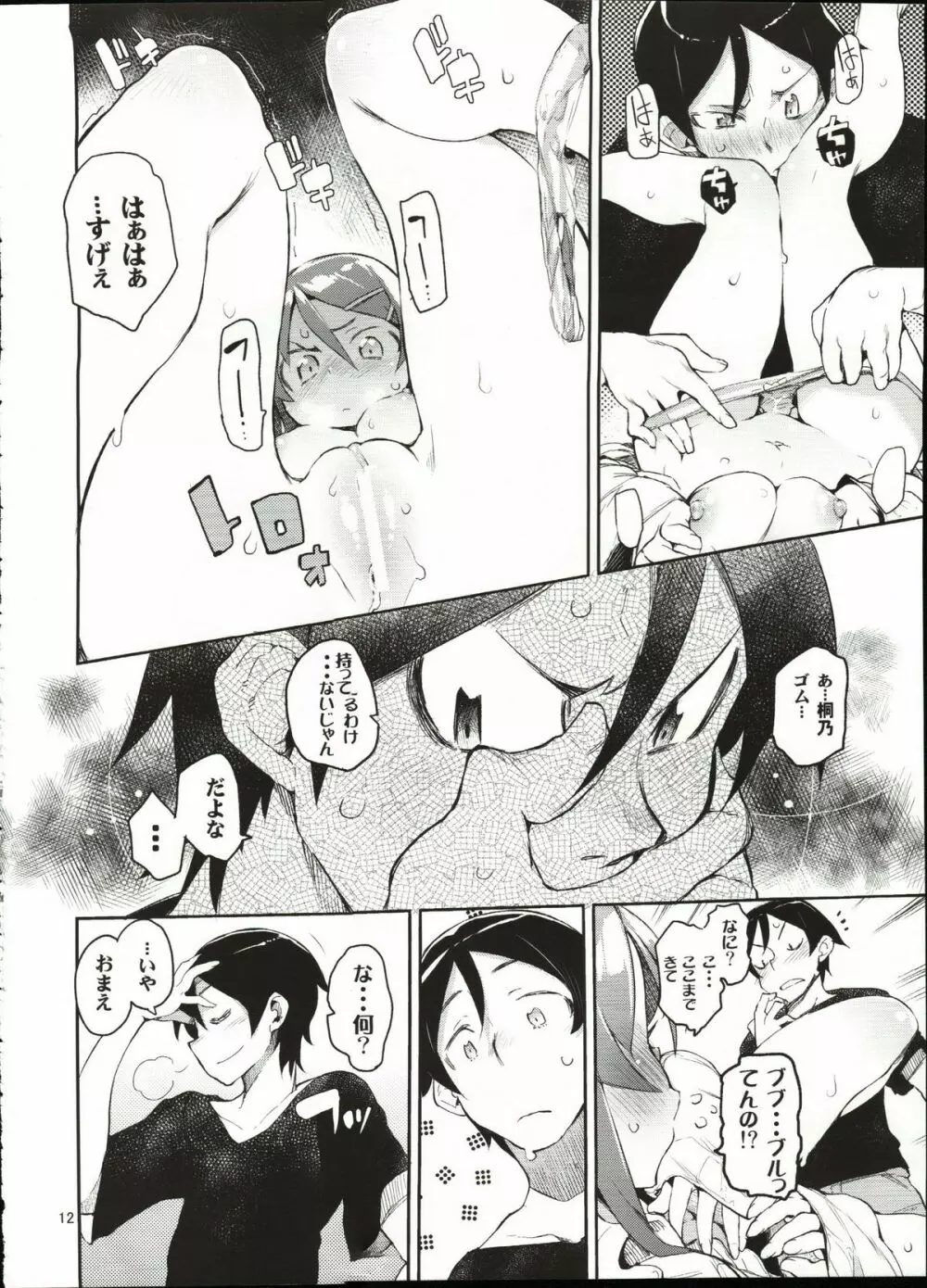 絶対妹領域 Page.11