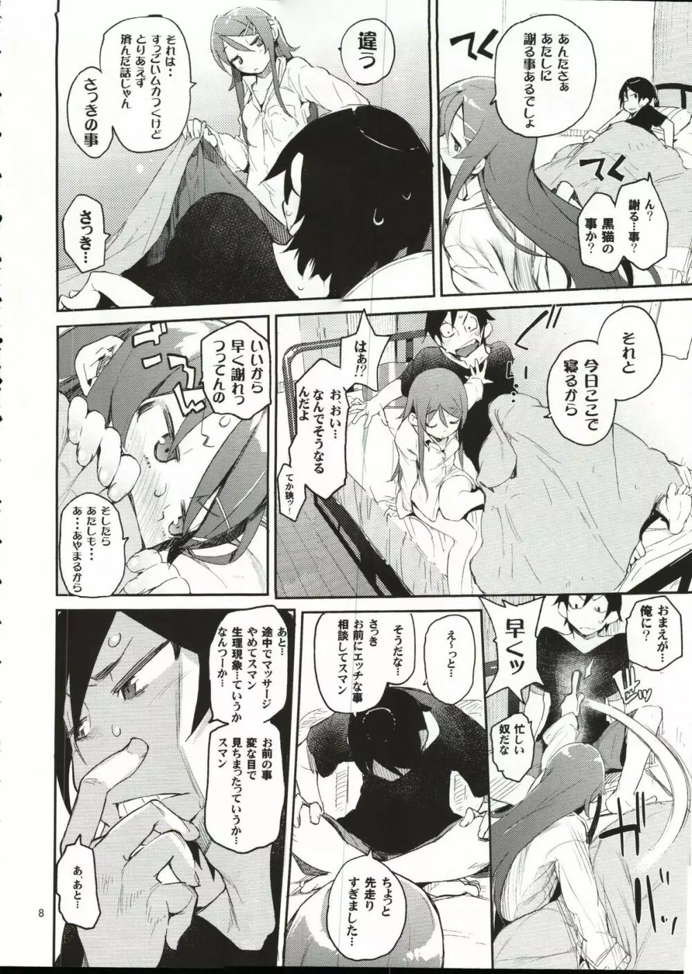 絶対妹領域 Page.7