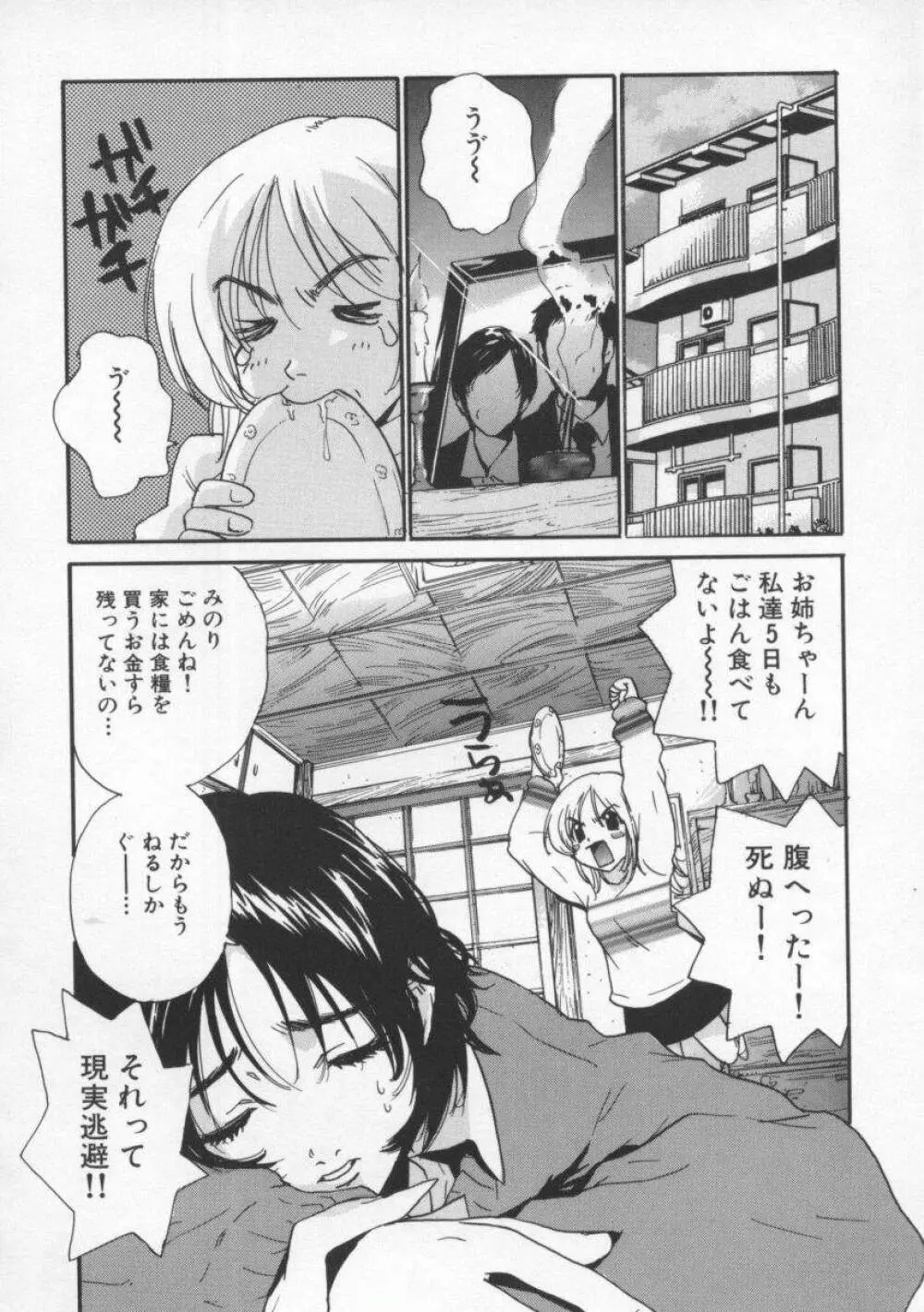 つゆだく Page.26