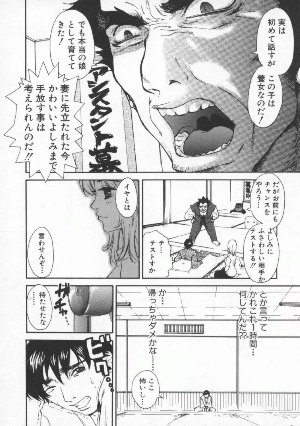 つゆだく Page.64