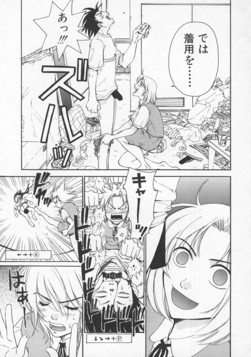 つゆだく Page.85