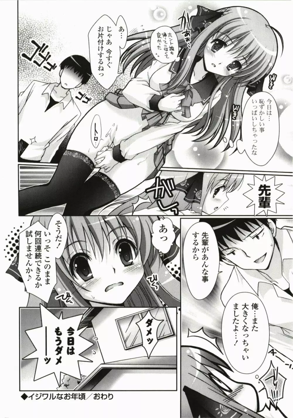 萌えーしょんグラフィックス Page.108