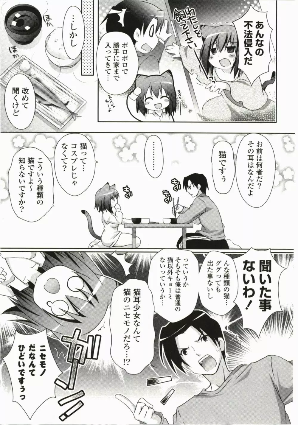 萌えーしょんグラフィックス Page.111