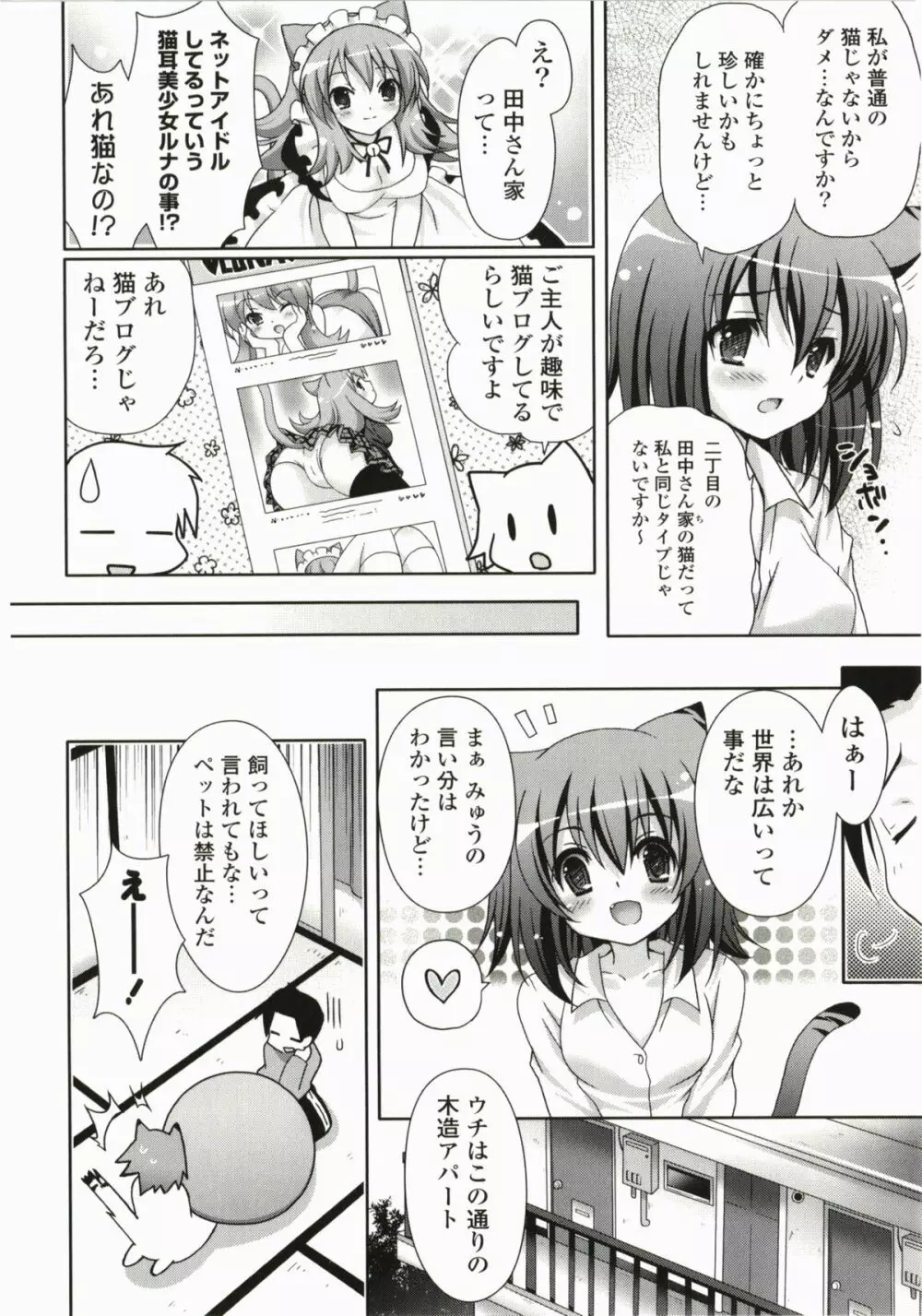 萌えーしょんグラフィックス Page.112