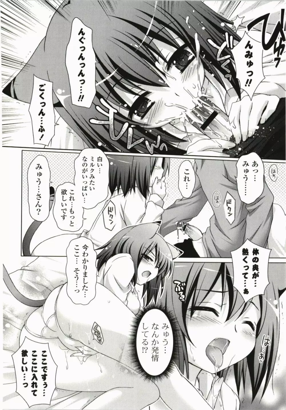 萌えーしょんグラフィックス Page.118