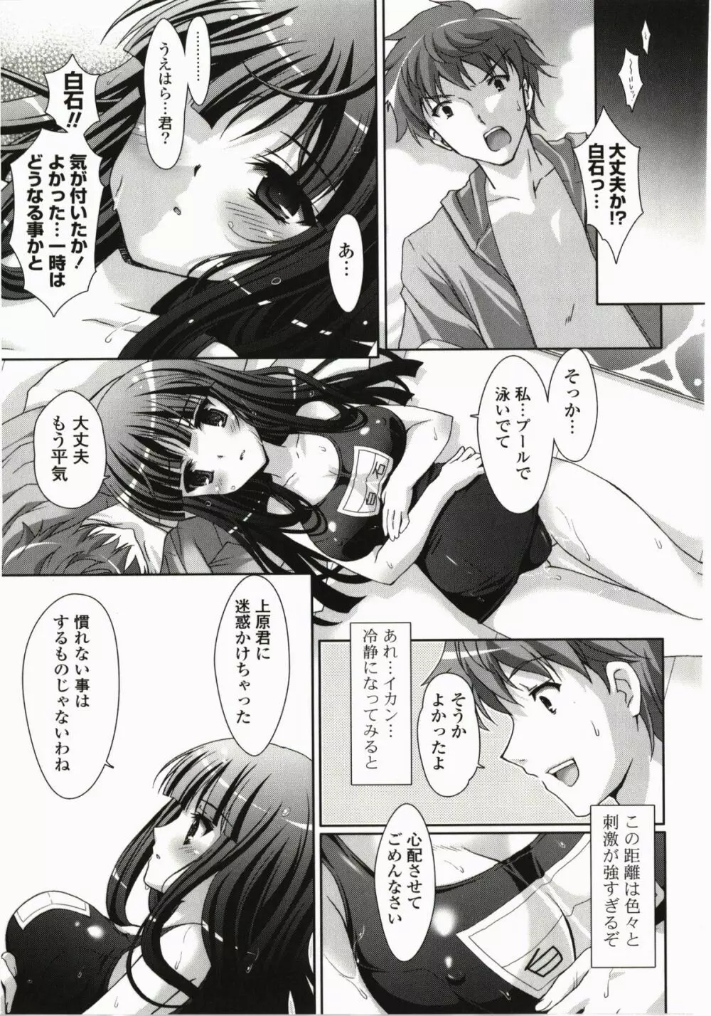 萌えーしょんグラフィックス Page.133