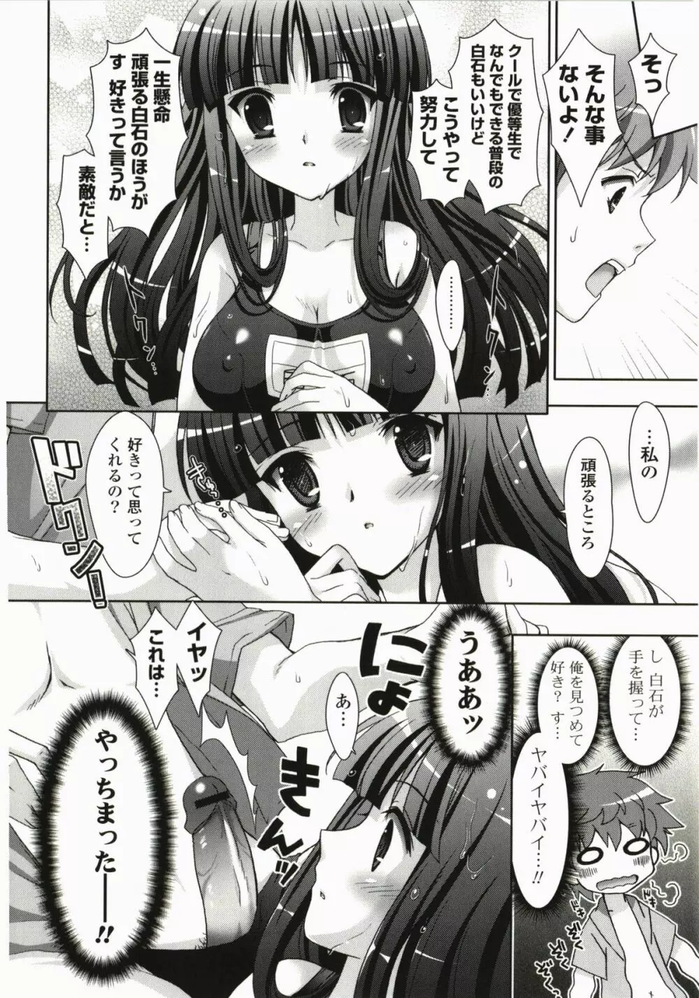 萌えーしょんグラフィックス Page.134