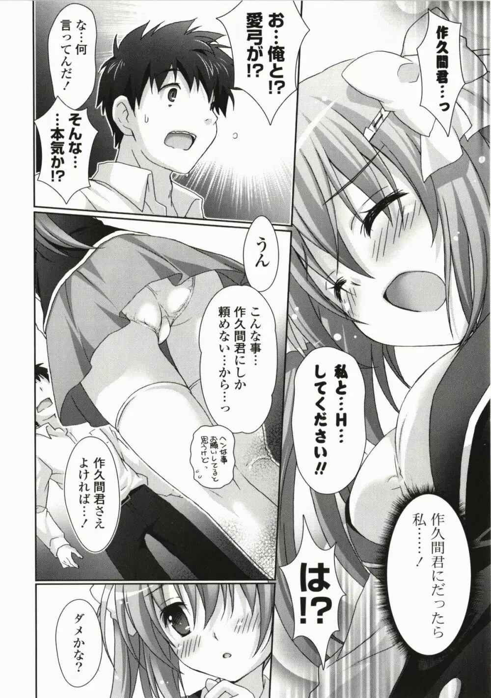 萌えーしょんグラフィックス Page.14