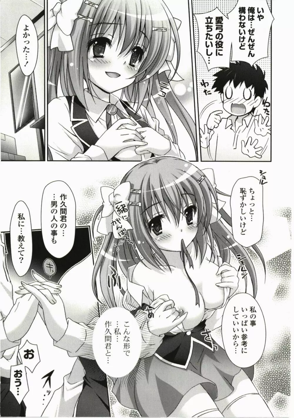 萌えーしょんグラフィックス Page.15