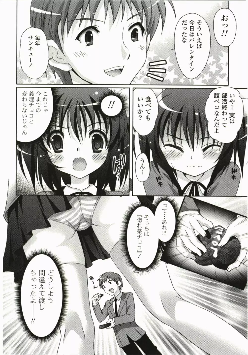 萌えーしょんグラフィックス Page.152