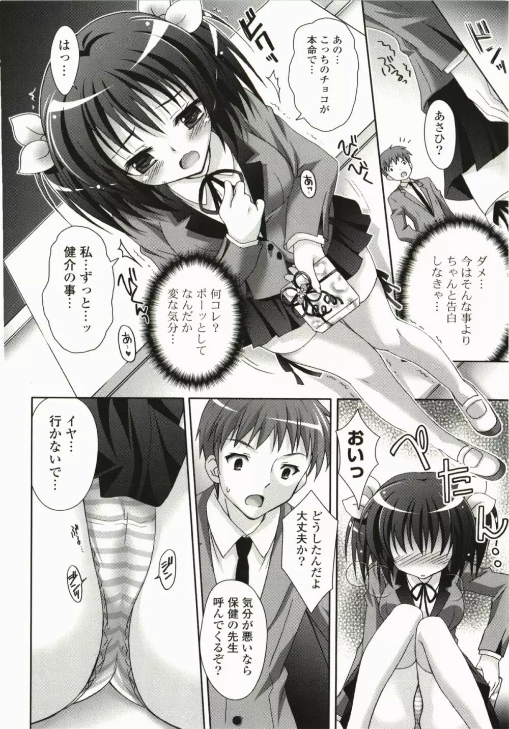 萌えーしょんグラフィックス Page.154